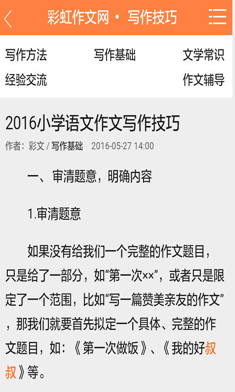 3,以查字典作文網的龐大數據庫為數據源,提供海量內容,精粹實用作文