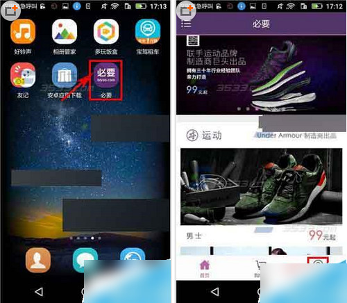 必要app第2张预览图