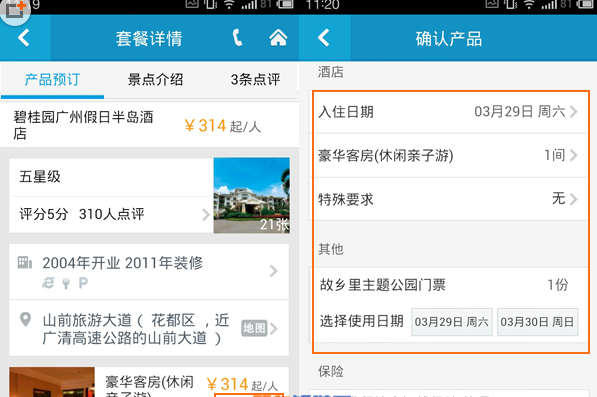 携程旅行安卓版第4张预览图