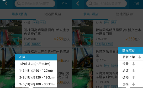 携程旅行安卓版第3张预览图