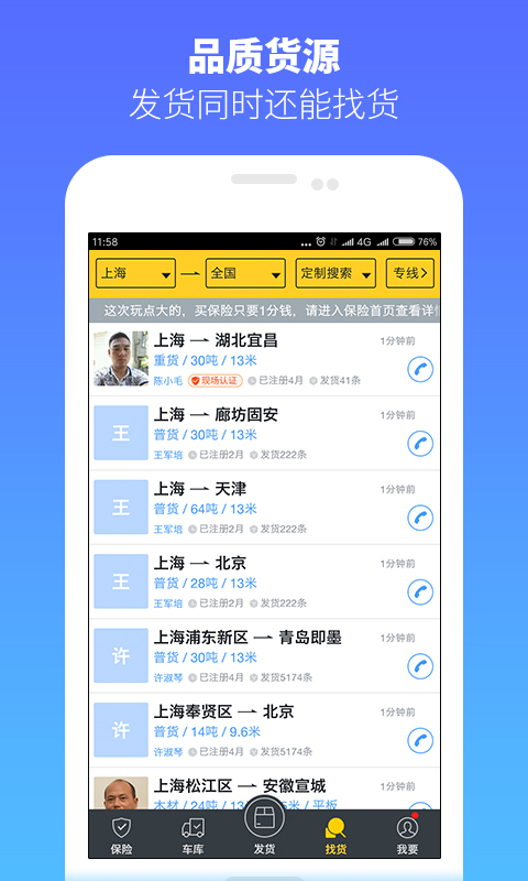 货车帮货主版下载_货车帮货主app 4.6.0.1 安卓版_零度软件园