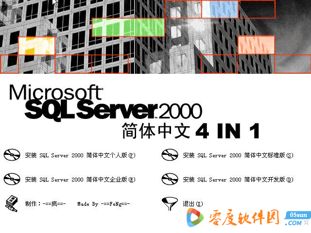 SQL Server 2000 简体中文版