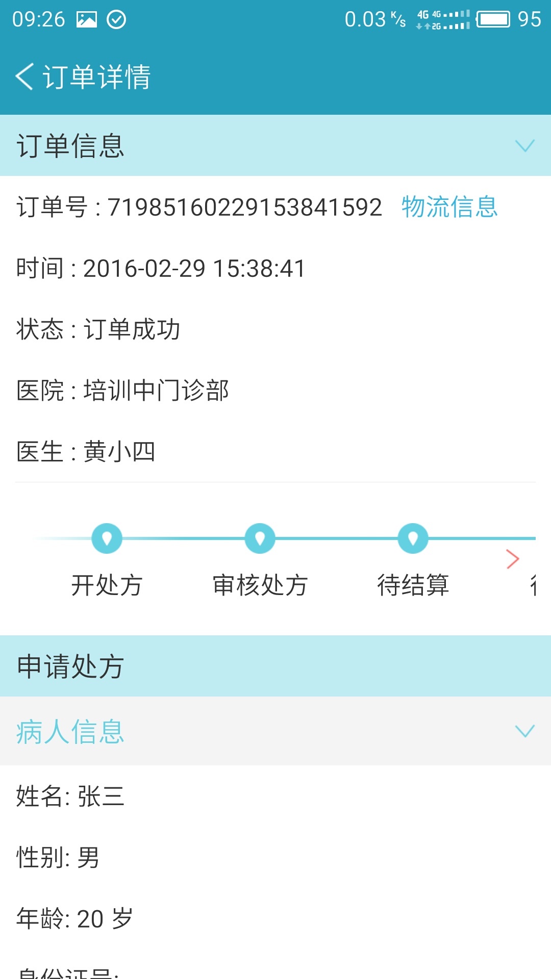 远程电子处方app下载_远程电子处方 4.0.01.8853 安卓版_零度软件园