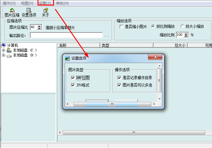 照片壓縮軟件 1.0 免費版