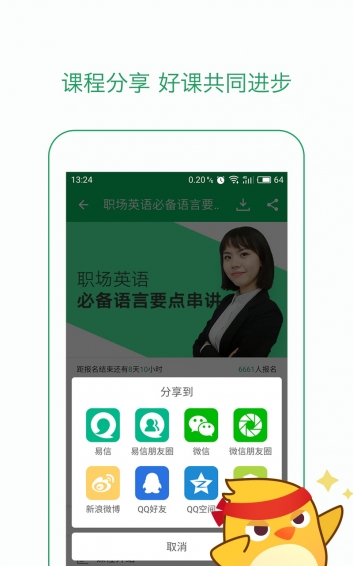 有道精品课app下载_有道精品课 3.4.0 安卓版_零度软件园