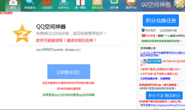 qq空间神器破解版下载_qq空间神器 免费版 1.0_零度软件园
