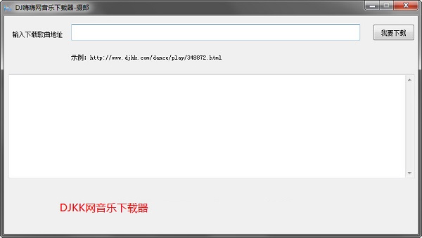 DJ嗨嗨网音乐下载器 1.0.0 绿色免费版
