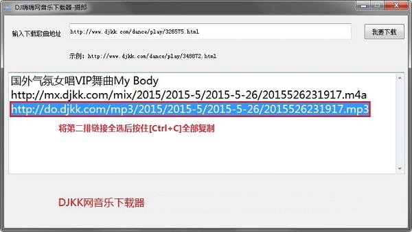 DJ嗨嗨网音乐下载器 1.0.0 绿色免费版