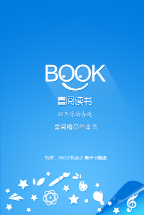 喜阅读书开放版第1张预览图