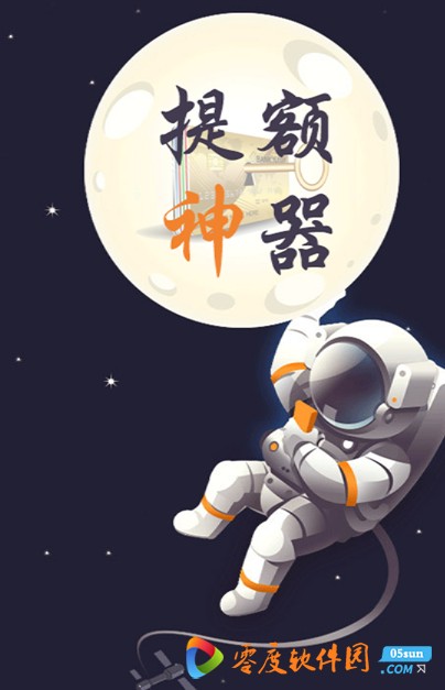 信用卡提额神器预览图