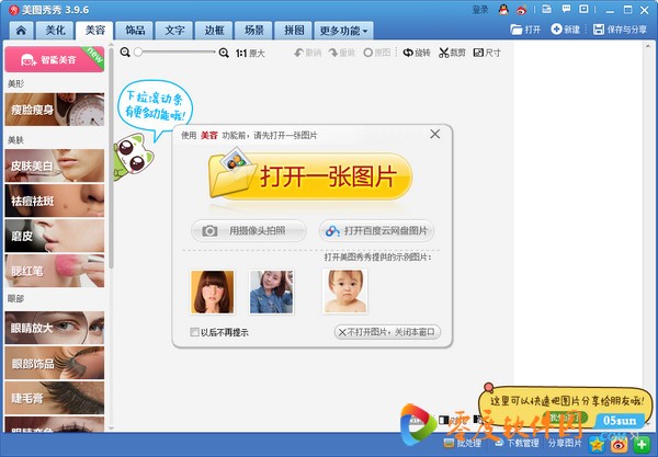 美图秀秀