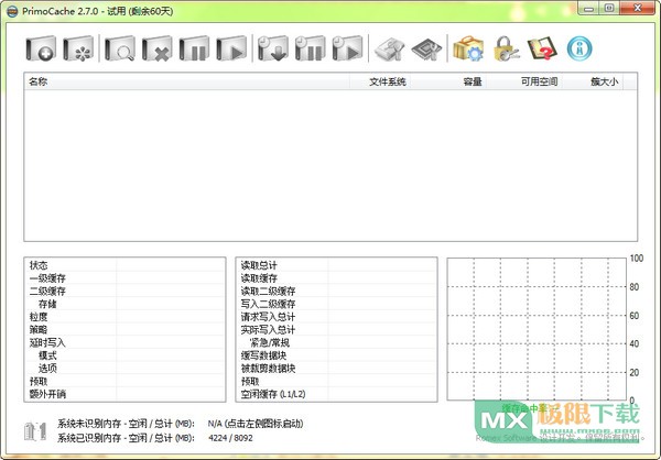 PrimoCache_虚拟内存设置软件 2.7.1 官方版