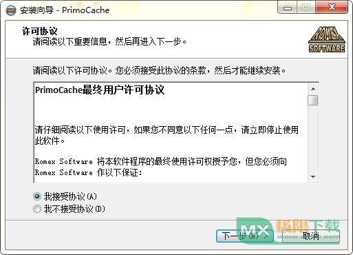 PrimoCache_虚拟内存设置软件 2.7.1 官方版