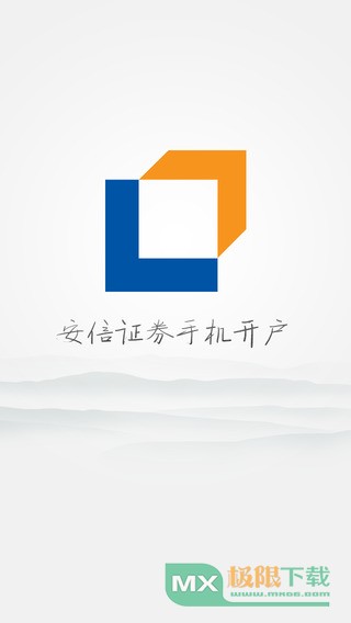 安信手機開戶app下載_安信手機開戶 2.01.003 安卓版_零度軟件園