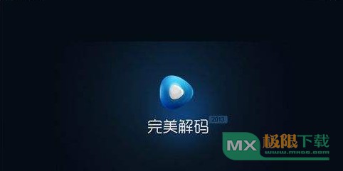 完美者解码播放器 2017.04.01 官方版