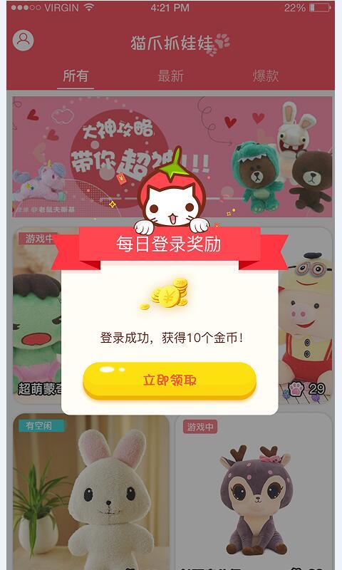 猫爪抓娃娃下载预览图