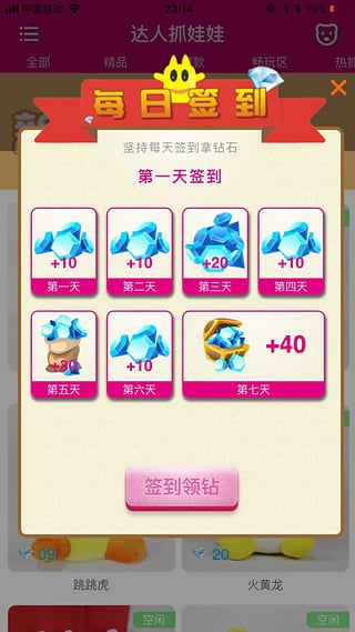 达人抓娃娃app预览图