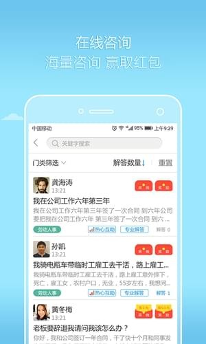 好律师app预览图