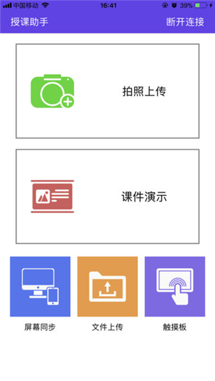 课堂好帮手