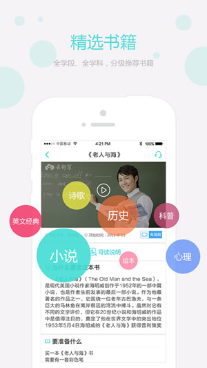 经典导读app