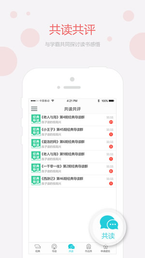 经典导读 4.5.0 iPhone版