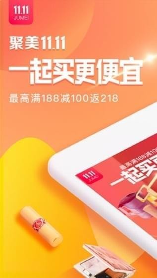 聚美优品iphone