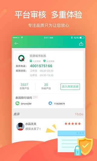 穷游最世界ios