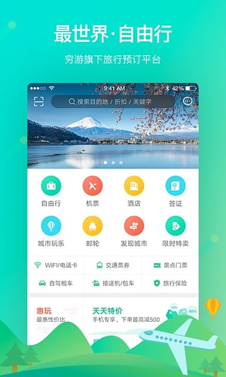 穷游最世界ios