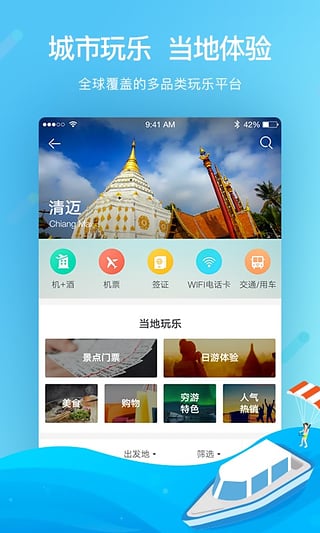 穷游最世界ios