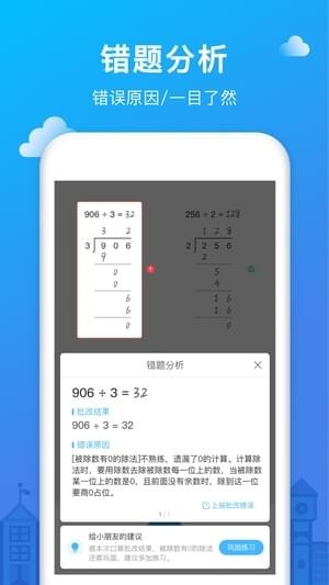 爱作业app下载 2.11.1 ios版