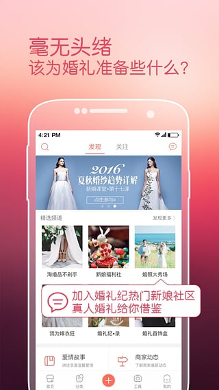 婚礼纪app