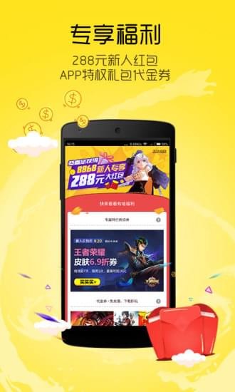 8868手游交易平台下载预览图
