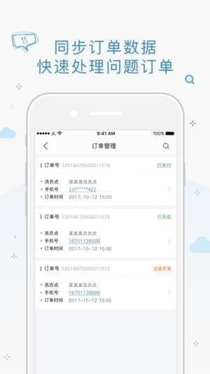 海狸管家app v 1.0.1 ios版 1.0