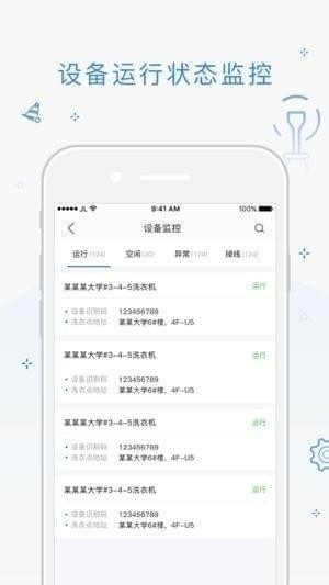 海狸管家app