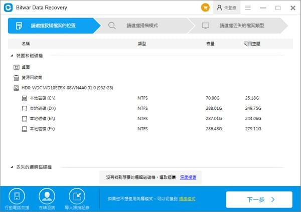 Bitwar Data Recovery Bitwar Data Recovery 万能数据恢复软件6 3 5 绿色版 零度软件园