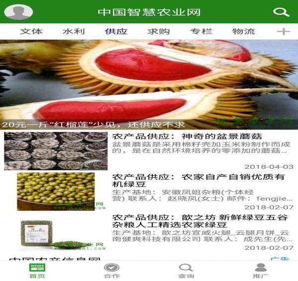 中国智慧农业网