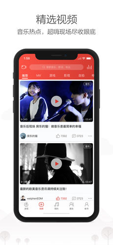 网易云音乐 5.9.2 iphone版