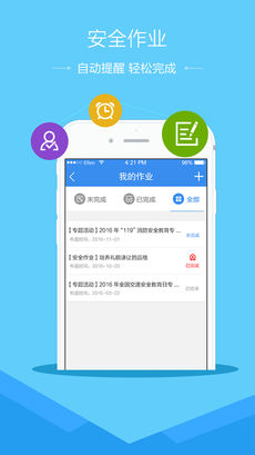 安全教育平台app 1.2.8 ios版