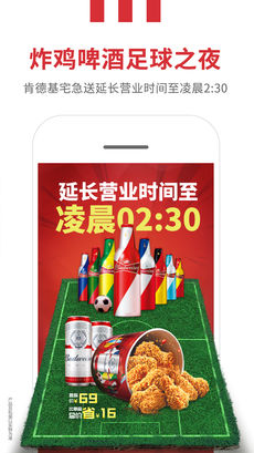 肯德基KFC app