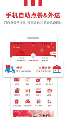 肯德基KFC app