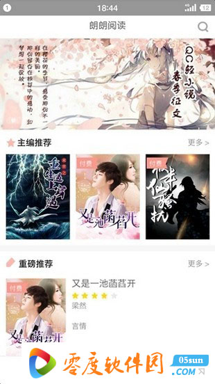 朗朗阅读安卓版