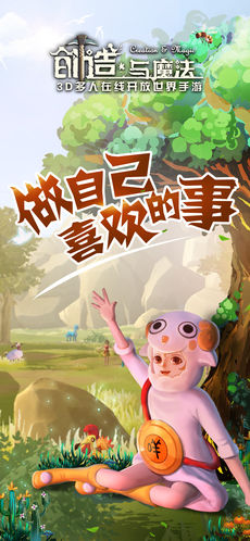 创造与魔法