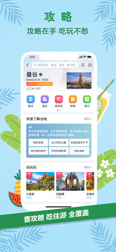 携程旅行app