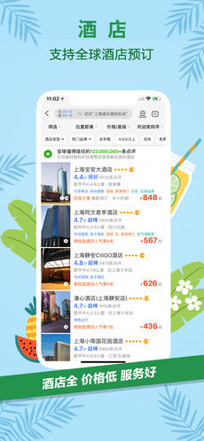 携程旅行app