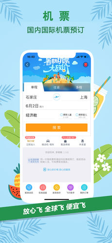 携程旅行app