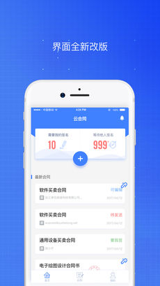 云合同app 6.6.2 ios版