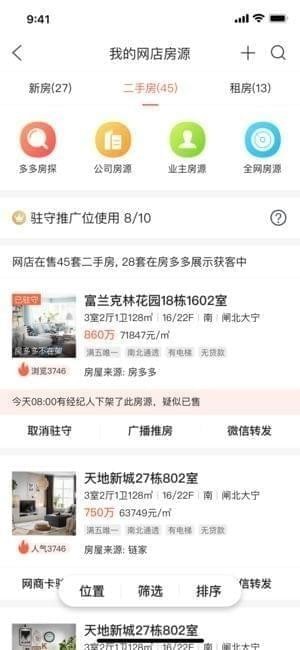 多多卖房app 0.2 iphone版