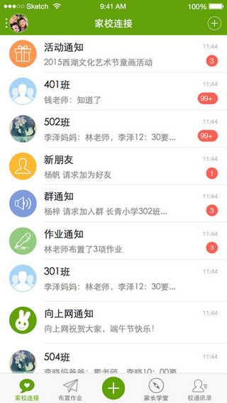 向上网教师版app 4.1.2 iphone版