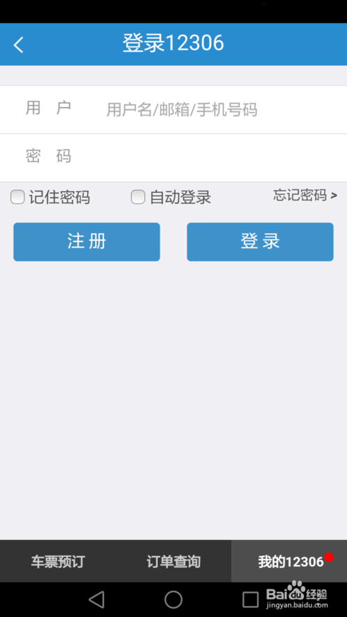 12306手机客户端第3张预览图