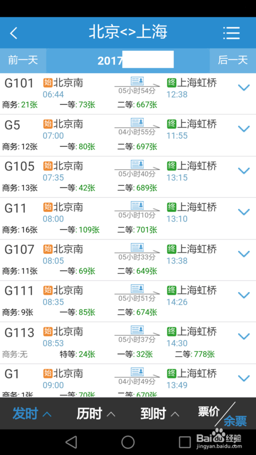 12306手机客户端第5张预览图
